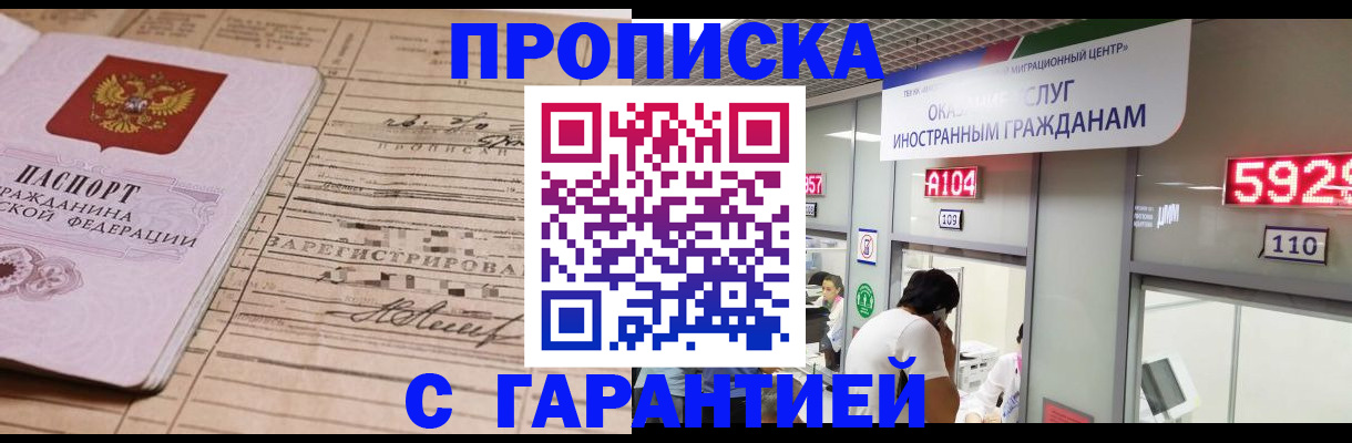 прописка регистрация в Гремячинске