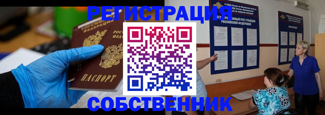 прописка штамп в Гремячинске