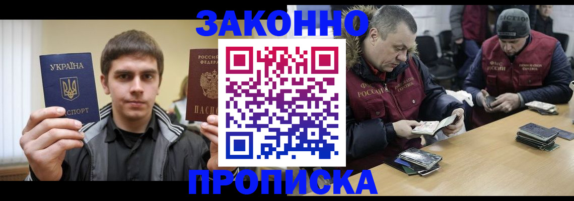 временная прописка в Гремячинске