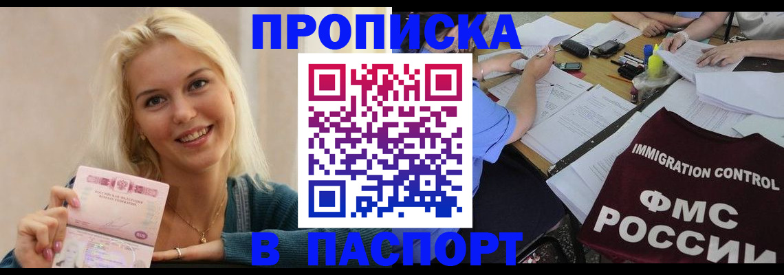прописка для военкомата в Гремячинске