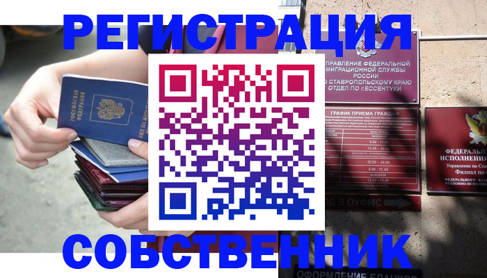 временная регистрация собственник в Гремячинске