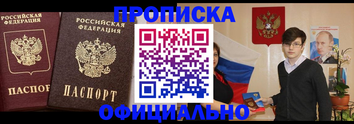 прописка для школы в Гремячинске