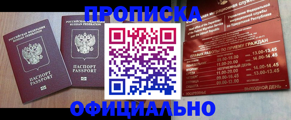 временная регистрация для школы в Гремячинске